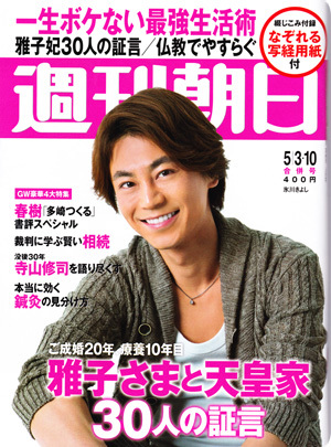 週刊朝日:鍼灸取材