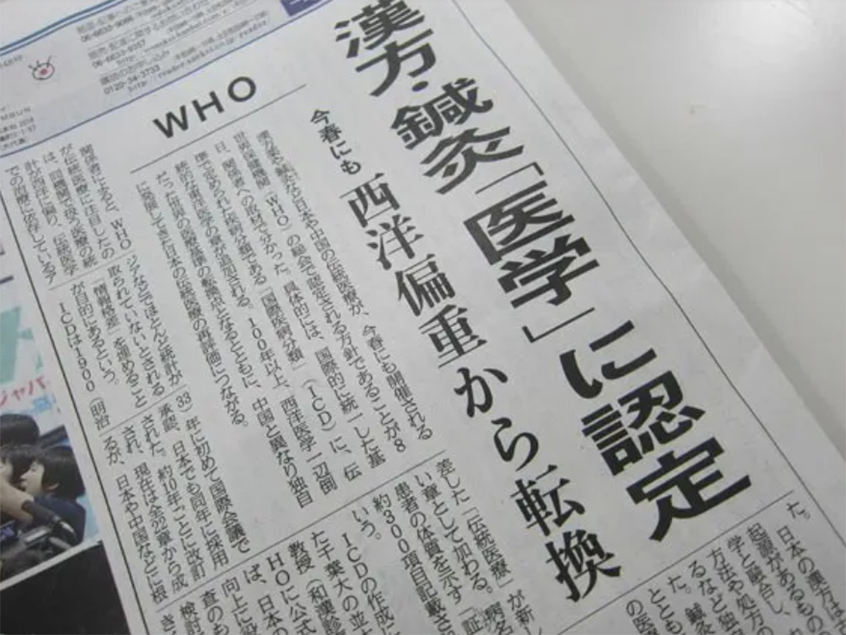 中野区女性専門鍼灸院